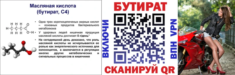 БУТИРАТ Butirat Ершов