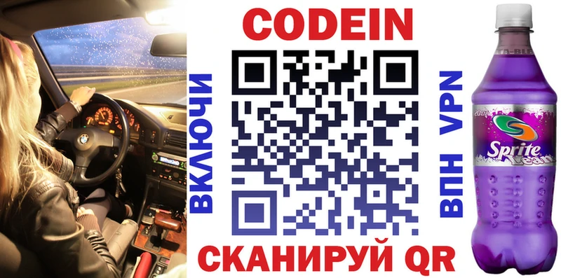 Кодеин напиток Lean (лин)  Ершов 